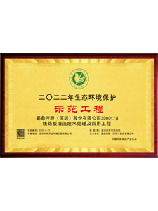 2022年生態(tài)環(huán)境保護示范工程